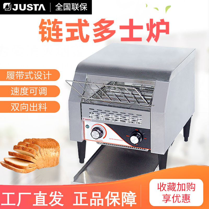 Justa Toaster Commercial Toaster Chain-Type Toaster Tt-150-300-450 Sandwich Justa