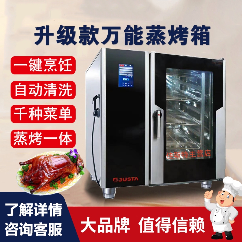 Jast Universal Steam Oven Commercial 6-Layer Tray Touch Screen 10-Layer Lcd Version Multi-Functional Large Electric Steam Oven