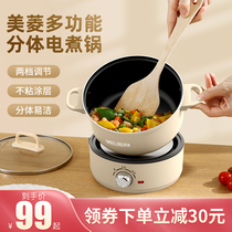 Meiling household electric hot pot Multi-function student dormitory electric cooking pot Small cooking surface electric pot Cooking all-in-one electric hot pot