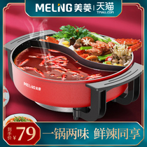 Meiling multi-function electric wok Household kitchen Mandarin duck electric hot pot Student dormitory stir-fry cooking rice shabu-shabu