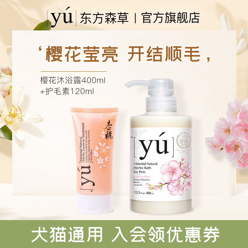 YU Oriental Sencao pet shower milk bottle hair conditioner shampoo dog white-haired cat bathing cherry blossom import flagship store