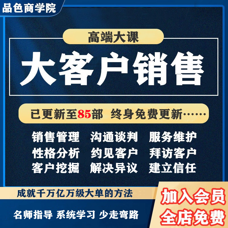 2022 Large Customer Sales Enterprise Marketing Business Management Negotiation Communication Skills Equity Radical Training Video Course
