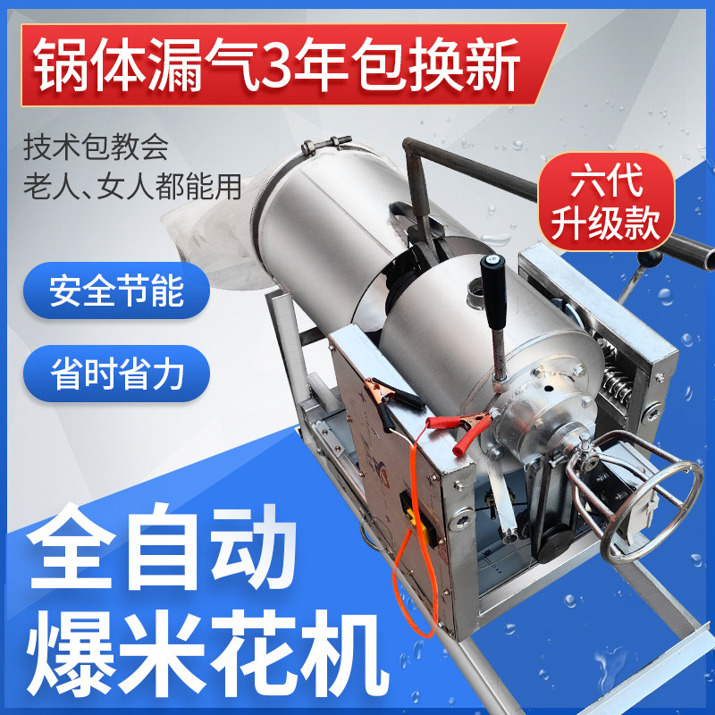 Popcorn machine commercial automatic no-carrying pot gas mobile stall old-fashioned cannon pot puffing machine boo chestnut machine