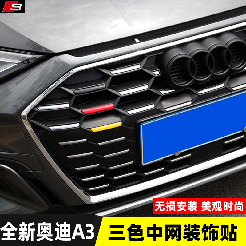 Suitable for 21-22 Audi A3L in the net change color in the net three-color strip color decorative strip front fog light grid color patch
