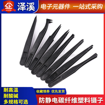 Anti-static carbon fiber synthetic tool plastic tweezers pointed flat head elbow round head wide mouth flat head clamping element