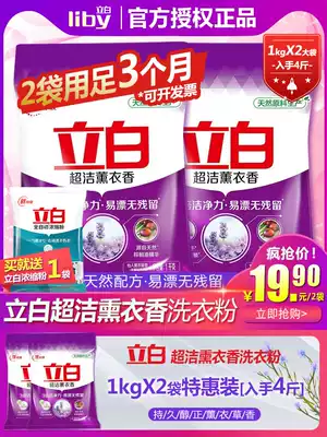 Libai washing powder super clean lavender fragrance phosphorus-free washing powder 3 times clean and not hurt hands, easy to float 1kg