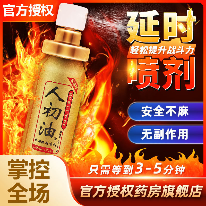 Man's Delayed Spray for Male Enhanced Edition for Persistent Male Delayed Wet Wipes at the Initial Period of Man