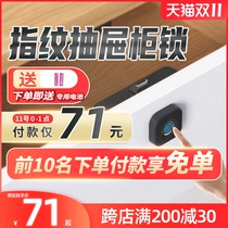 Easy lock treasure drawer fingerprint lock free of holes self-installed concealed file cabinet door lock intelligent induction invisible secret lock