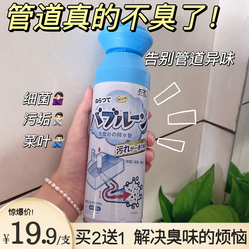 Pipeline bubble cleaner deodorant removes odor pool household foam type special artifact to clear the sewer