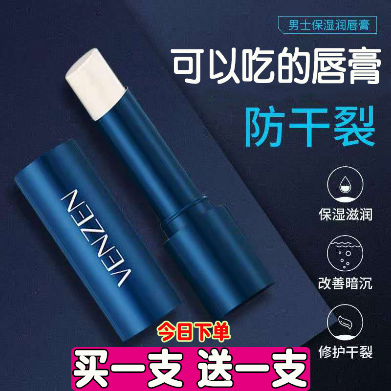 2 net red homo-style Sanskrit men moisturizing the lip balm and moisturizing and moisturizing moisturizing and moisturizing the lip gloss anti-dry cleft