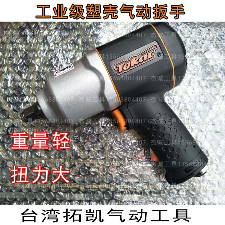 Germany Japan import Bosch Taiwan Juhe pneumatic wrench JHB1015 small wind cannon Tokai industrial grade air wrench