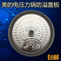 Beauty Voltage power cooker accessories Anti-spill cover plate MY-13SS506A 505A 605A 606A gasket plate