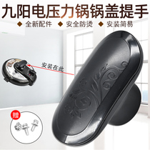 Jiuyang Voltage Power Pan Lid Accessories JYY-60YL2 Handle 60YJ9 Swivel Handle Open Lid Handle 60YS23
