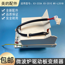 Original fit microwave oven Oven Accessories Drive Plate Frequency Inverter X3-233A X3-233A X5-251C M1-L201B M1-L201B