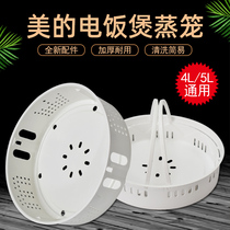 Beautiful rice cooker HANDLE STEAM CAGE 4L5L ELECTRIC RICE COOKER FZ4087 STEAM ROOM FS4088 STEAM DRAWER STEAMED Original Factory Accessories