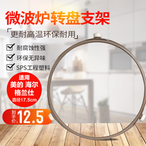 Beauty microwave accessories M1-211A L213C turntable holder swivel ring swivel roller bracket carriage base