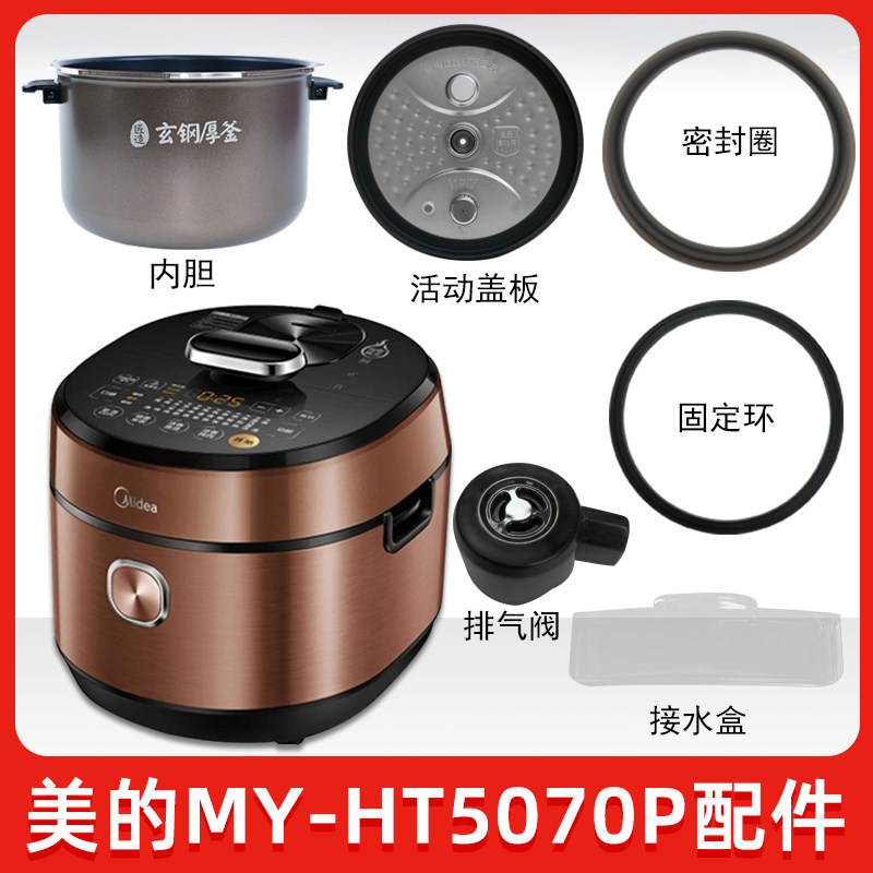 Perfect electronic pressure cooker upper cover MY-HT5070P cover plate component sealing ring vent valve liner vent valve accessories