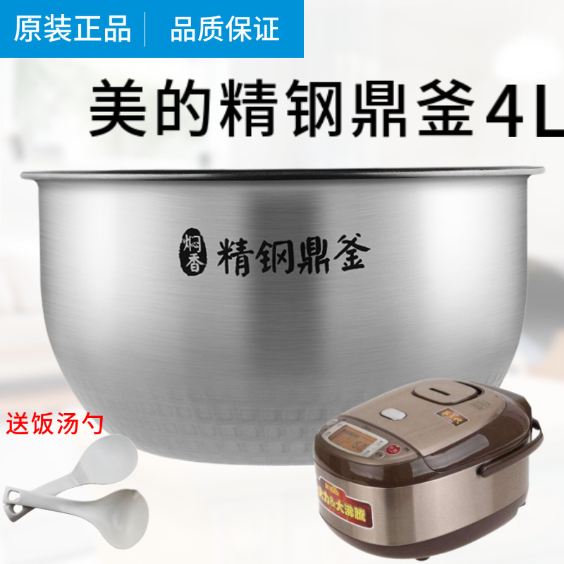Midea rice cooker liner 4L stainless steel tripod kettle pot 4 liters MB-FZ4082 FS4088 FZ4081 original accessories
