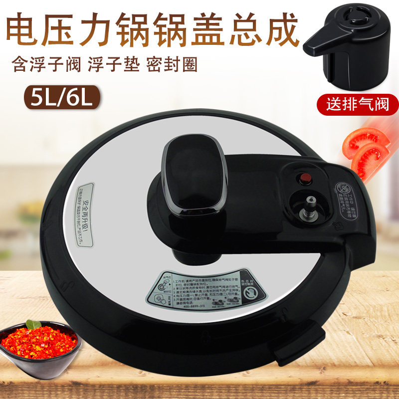 Midea electronic pressure cooker accessories pot cover 12PLS502A MY-12CS502A overall cover assembly cover
