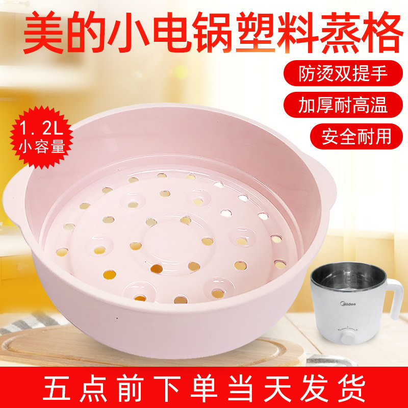 Beauty electric pan 1 2L steam cage DY16Easy102DY16Easy101 electric hot pot Dormitory Pan Steam Cage Mini