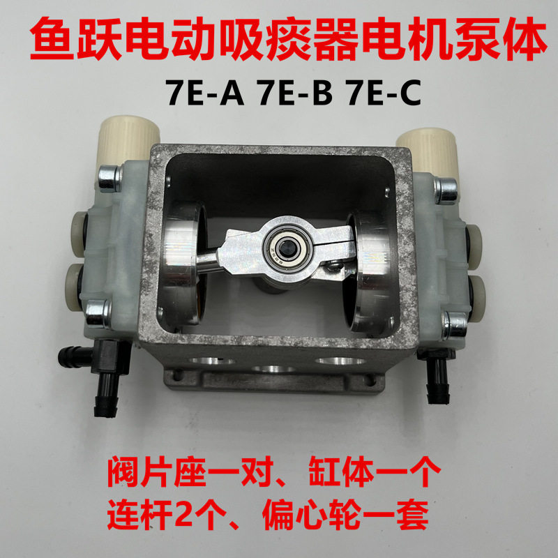 鱼跃电动吸痰器吸引器主机配件进气阀片小胶垫连杆偏心轮电机泵体