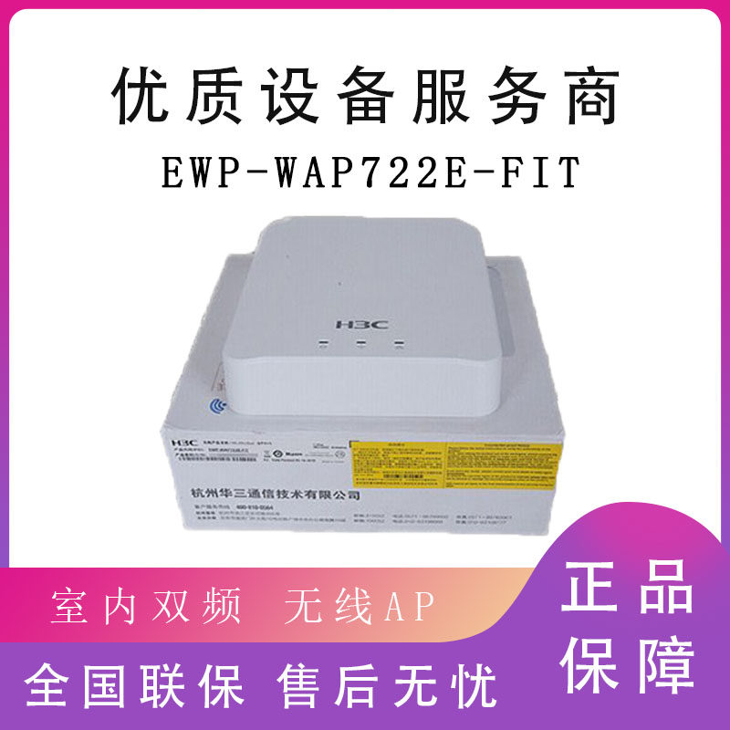 EWP-WAP722E-FIT EWP-WAP722-FIT China 3 H3C small bay Wireless AP Indoor dual frequency WIFI