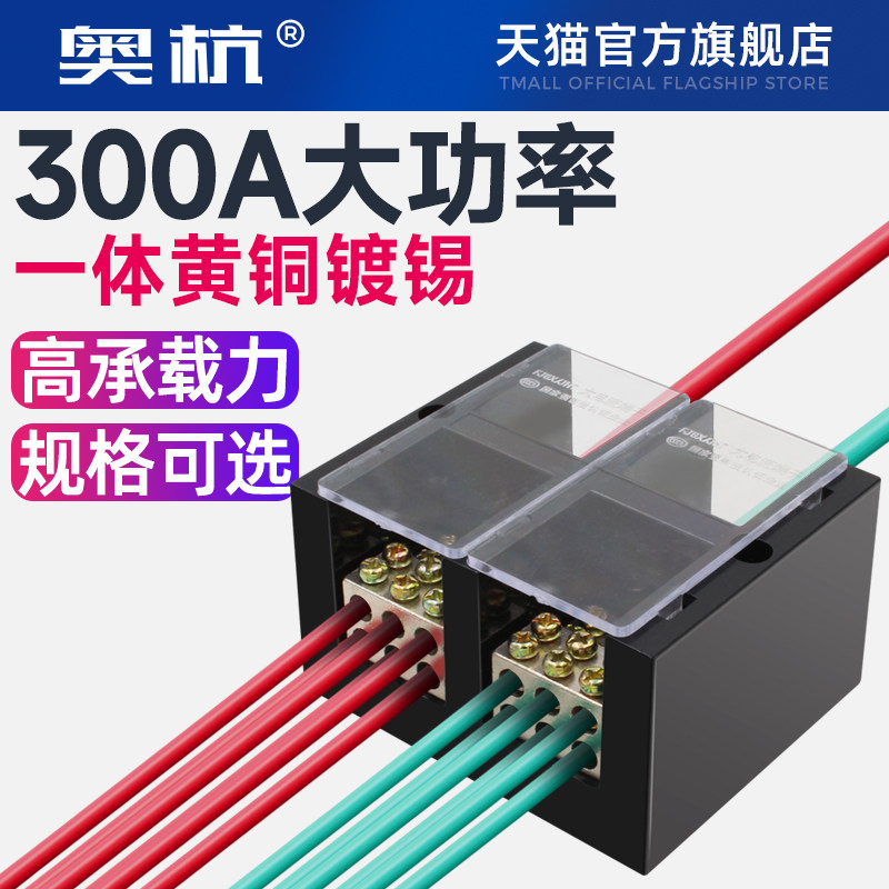 Large current power molecule box 2380V three - phase wiring terminal wiring terminal wire wire wire block