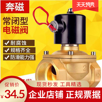 Normally closed solenoid valve water valve AC220V air valve DC24V DC12V 2 points 3 points 6 4 points 6 points 1 inch spot supply