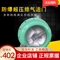 Super-pressure explosion-proof exhaust valve automatic exhaust valve human anti-device quick exhaust valve exhaust valve