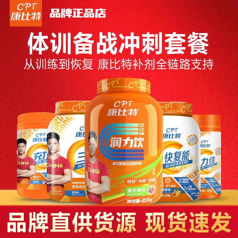 Kangbit Runli Drink Electrolyte Powder Replenishing Energy Sugar Energy Boost Quick Recovery Sports Supplement Official Flagship