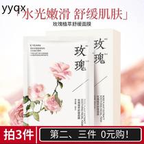 a shoot three pieces Eyang rose plant extract soothing mask repairs dull skin after staying up late improves dryness moisturizes and protects