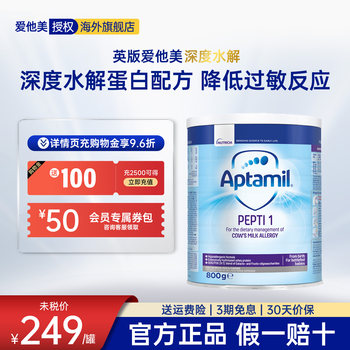 British version of aptamil pepti deeply hydrolyzed 1-stage anti-over-min low lactose special formula milk powder in multiple specifications