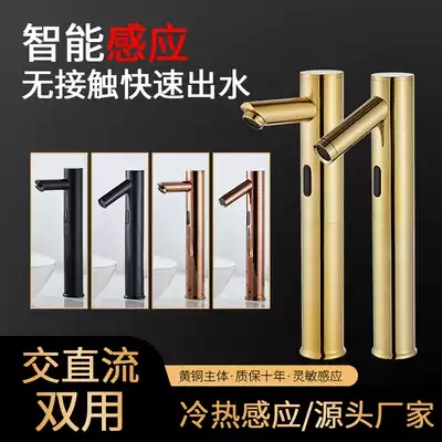 Fully automatic induction faucet Table basin Gold-plated multi-color copper body powder room induction faucet Hand washing machine hot and cold