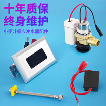  Urinal sensor Flushing valve Accessories Infrared flushing valve Urinal Toilet urinal flushing device Solenoid valve