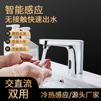 Induction faucet Automatic copper body infrared single cold induction faucet Intelligent commercial hot and cold faucet