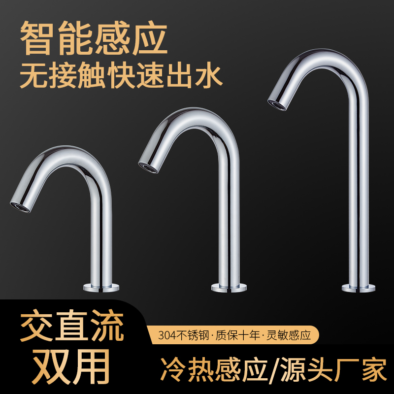 Automatic induction faucet Household single hot and cold stainless steel infrared induction faucet Intelligent hand washing device