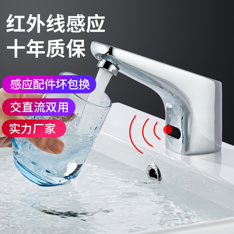 Induction faucet Full copper hot and cold automatic infrared basin Powder room public toilet Hotel induction faucet