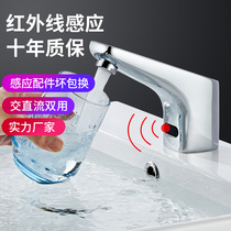 Induction faucet All copper hot and cold automatic infrared basin bathroom Public toilet Hotel induction faucet