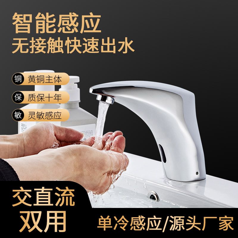 All copper water bridle single hole infrared induction automatic bathroom single cold faucet Powder room induction cold water faucet