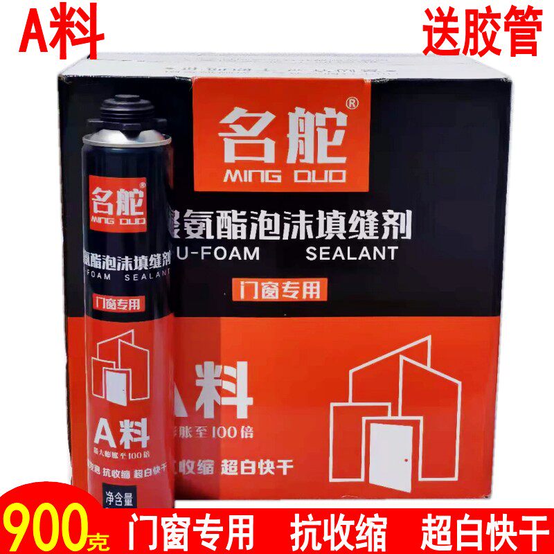 Polyurethane foaming agent Door and window seal waterproof filling expansion agent Foam glue caulking agent Insulation and sound insulation foaming agent