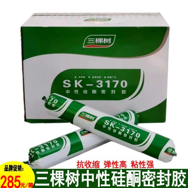 Three trees 3170 neutral silicone sealant Quick-drying waterproof weather-resistant structural adhesive Strong building adhesive tiles