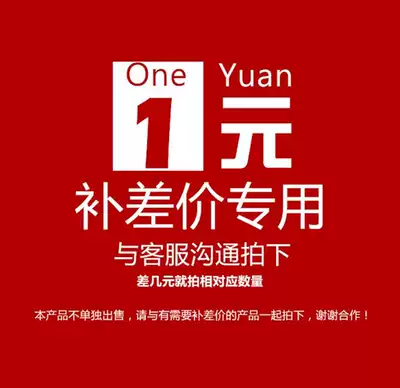 Special hyperlink for the difference Postage difference Make up the difference Special shot Make up how many yuan How many pieces 1 yuan
