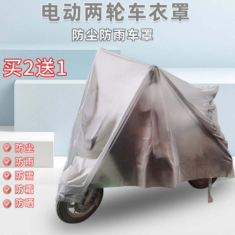 Battery car cover winter rainproof sunscreen electric motorcycle rainproof dustproof cover car cover sunshade cover cloth car poncho