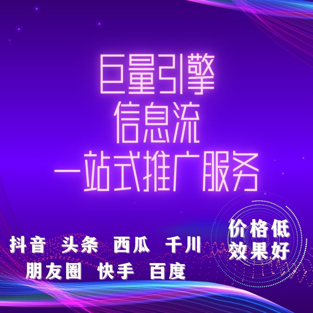 25年巨量引擎开户+代运营全流程解析：抖音/头条广告投放避坑指南-代运营-淘宝好物网