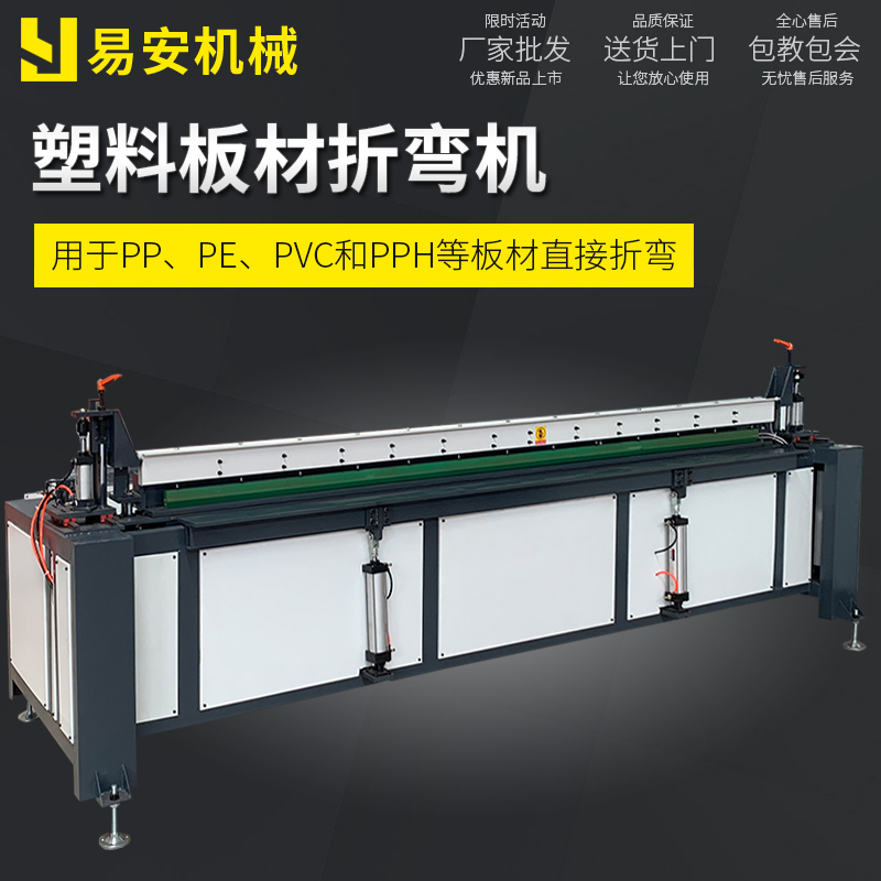 Plastic plate bending machine polyethylene polypropylene thermal bending machine plating machine acid washing tank bending machine