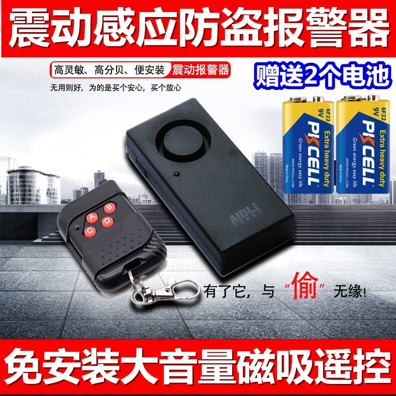 Anti-theft vibration alarm Home shop roller shutter door electric vehicle motorcycle car anti-theft vibration alarm