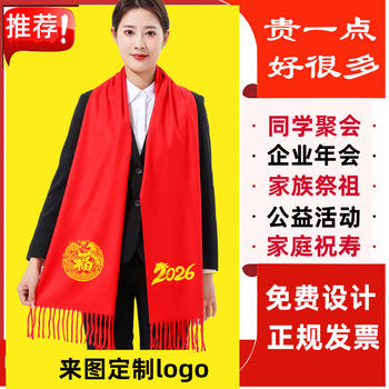 Customized red scarf to celebrate birthdays and worship ancestors at the ancestral hall for class reunion