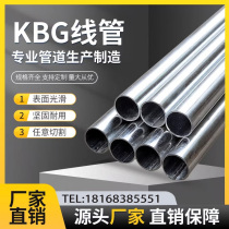 jdg20kbg穿线管线管金属镀锌线管铁皮扣压式预埋走线管电线管