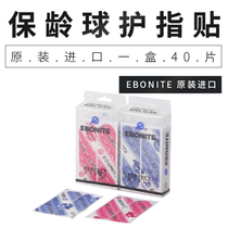 Fuli bowling supplies original imported EBONITE bowling supplies finger protection stickers