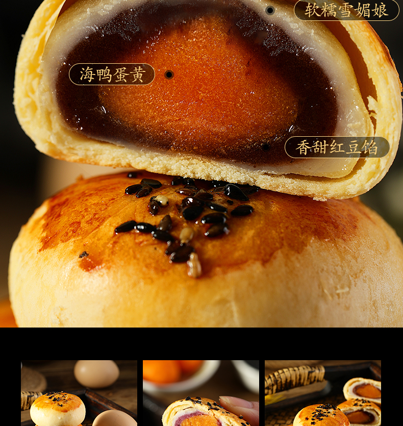 【第二份5.98】蛋黄酥红豆雪媚娘糕点